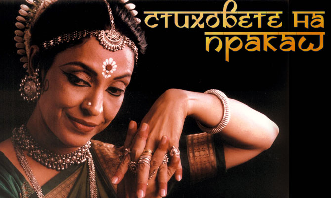 Prakash